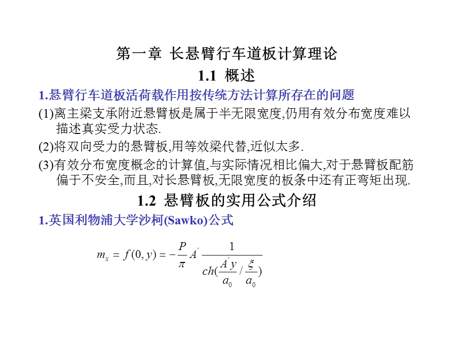 高等桥梁结构理论课件.ppt_第2页