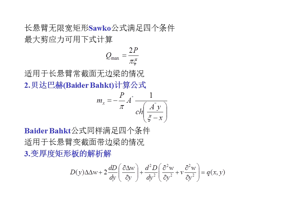 高等桥梁结构理论课件.ppt_第3页