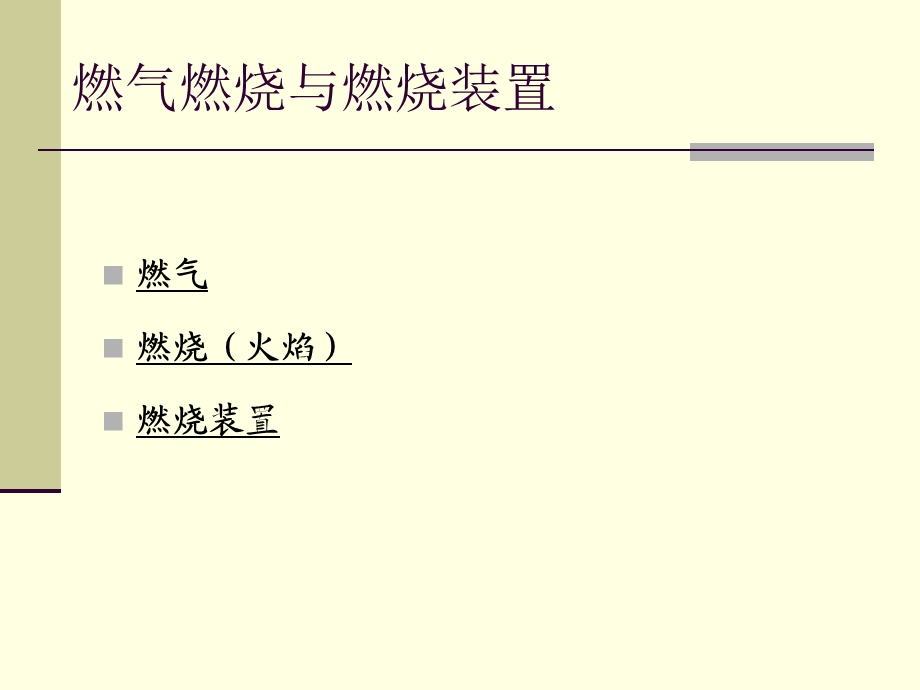 气体燃烧过程计算.ppt_第2页