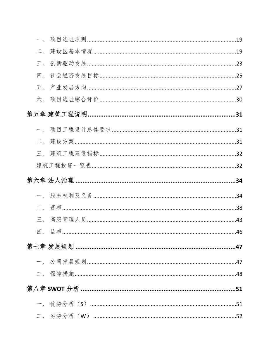 兰州精细化工中间体项目可行性研究报告.docx_第2页