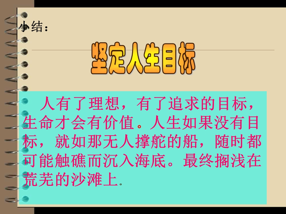 职业生涯规划主题班会.ppt_第2页