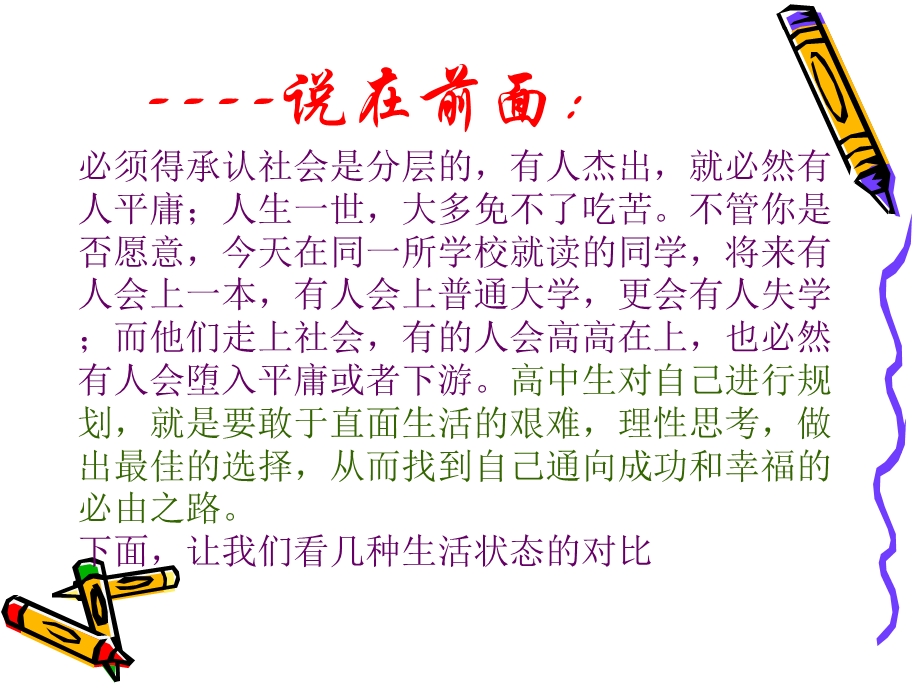 职业生涯规划主题班会.ppt_第3页