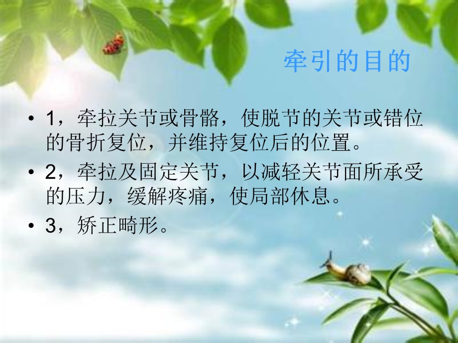 牵引病人的护理.ppt_第3页