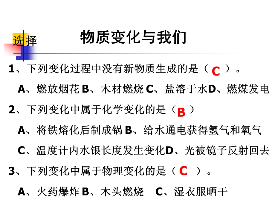 教科版科学六下物质变化与我们课件之二.ppt_第3页