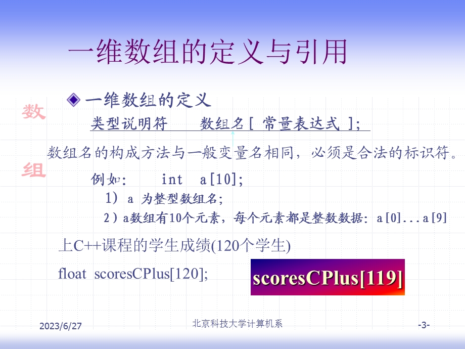 C大学基础教程第五章zhou.ppt_第3页