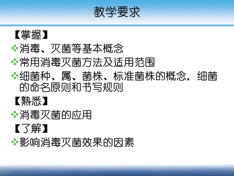 消毒灭菌与细菌的分类(2014级).ppt_第2页