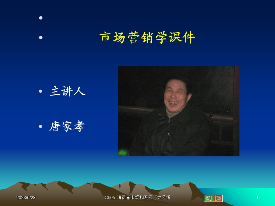 网络营销课件PPT.ppt_第1页