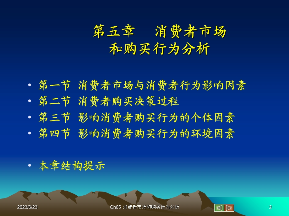 网络营销课件PPT.ppt_第2页