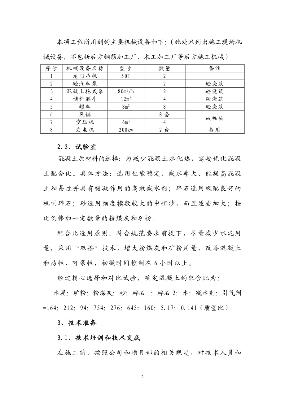 y沧口航道承台大体积混凝土施工.doc_第2页