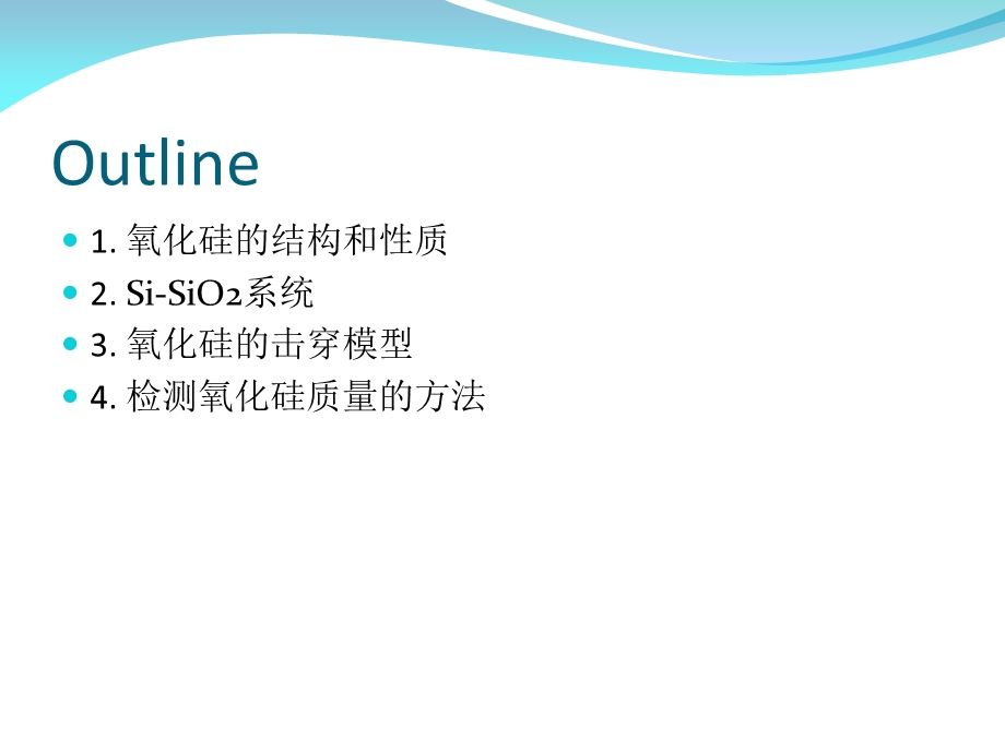 氧化层击穿原理.ppt_第2页