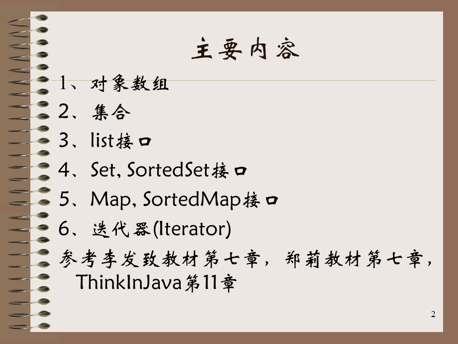 第八章对象的集合.ppt_第2页