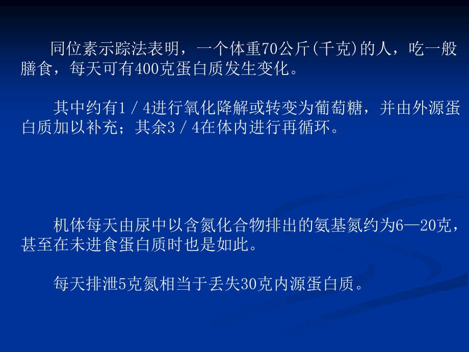 生化第十四章蛋白质降解和氨基酸的分解代谢ppt.ppt_第3页