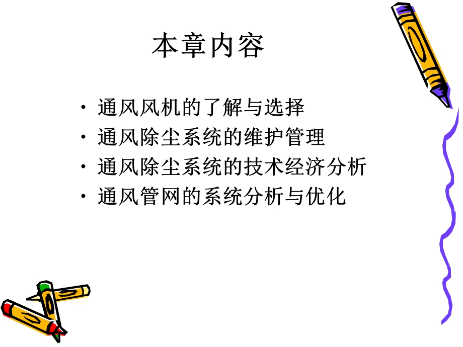 通风系统优化方法.ppt_第2页