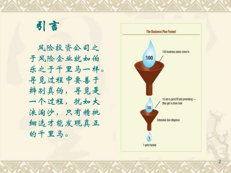 第四章风险投资的进入机制.ppt.ppt_第2页