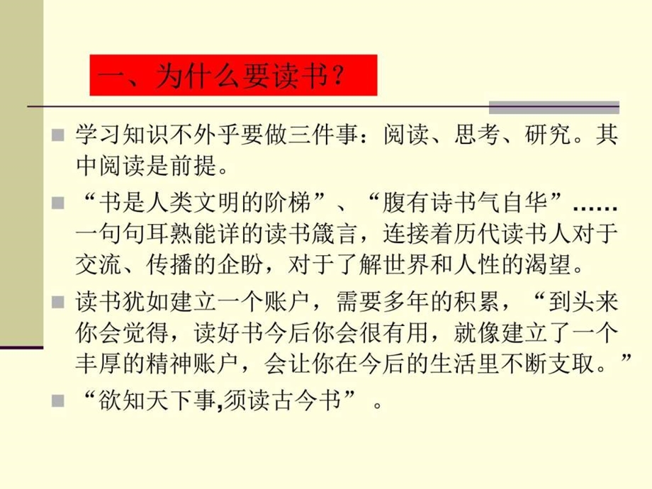 读什么书如何读书图文.ppt_第2页