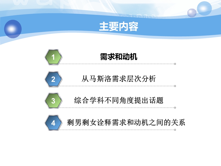 需求与动机-组织行为学.ppt_第2页