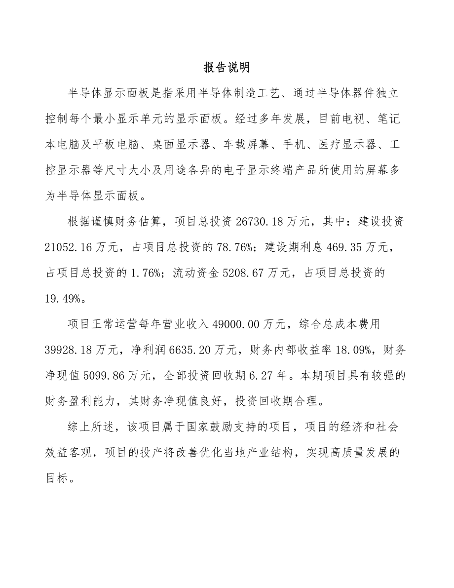 兰州背光显示模组项目可行性研究报告.docx_第1页