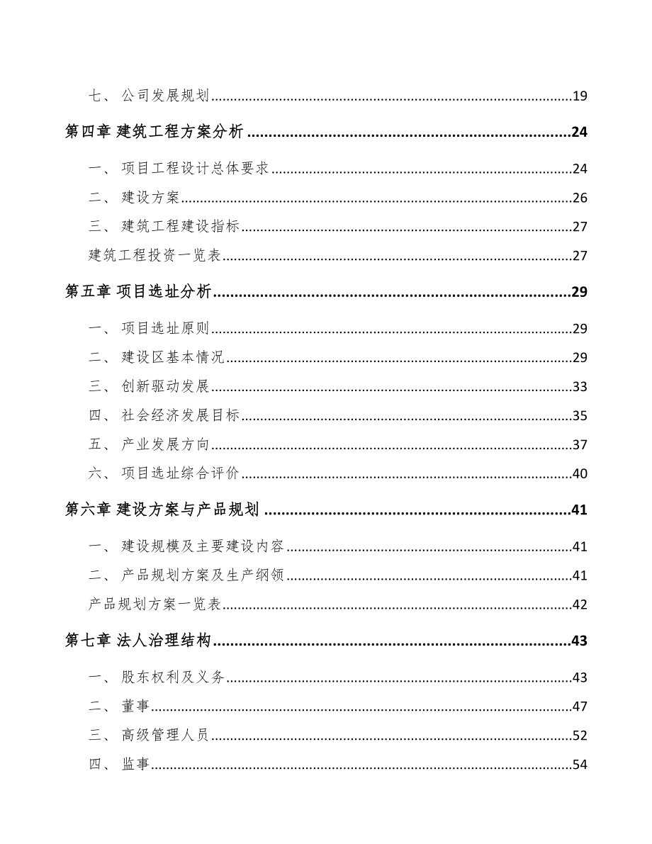 兰州背光显示模组项目可行性研究报告.docx_第3页