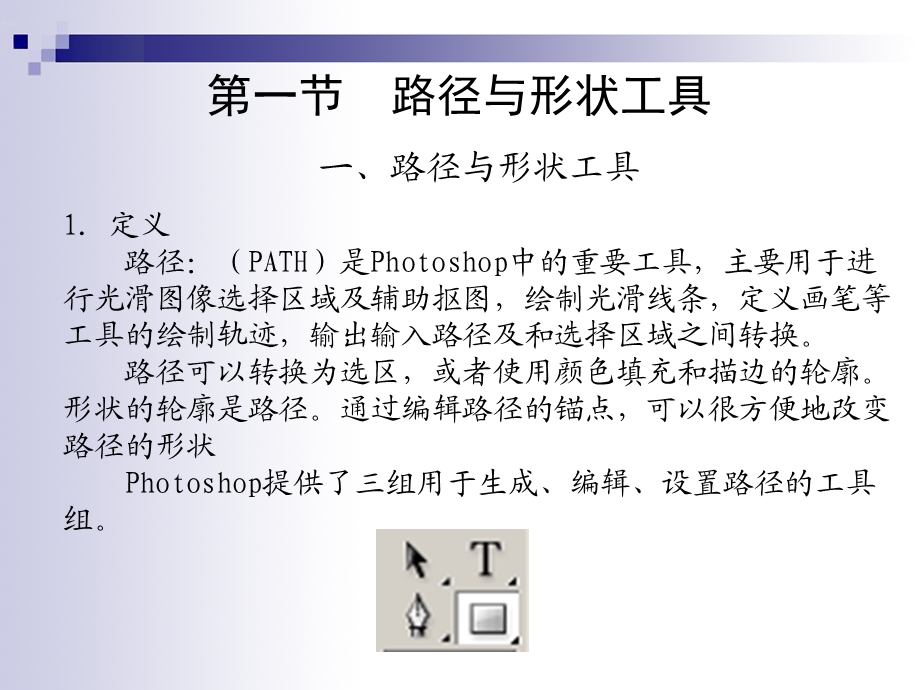 九章路径与形状工具.ppt_第3页