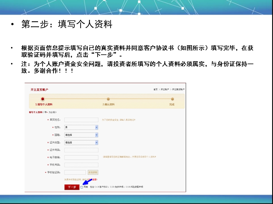 凯福德金业开户流程.ppt_第3页