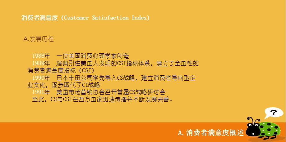 10.消费者满意度理论的成果对工业设计的启示.ppt_第3页