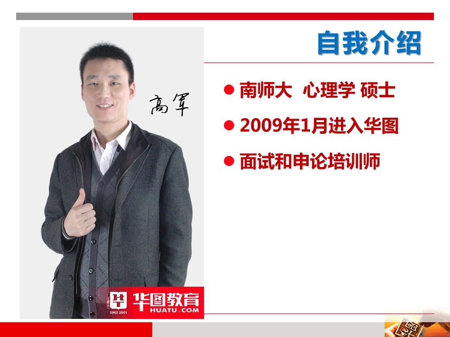 江西招警面试辅导.ppt_第2页