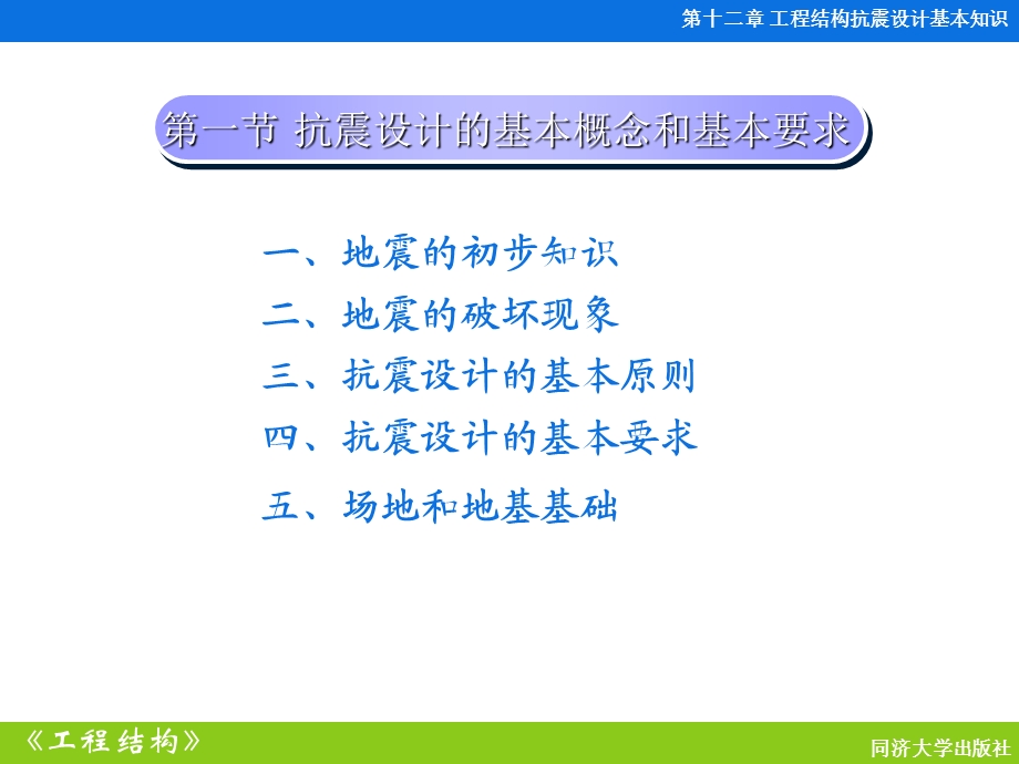 12工程结构抗震设计基本知识.ppt_第3页