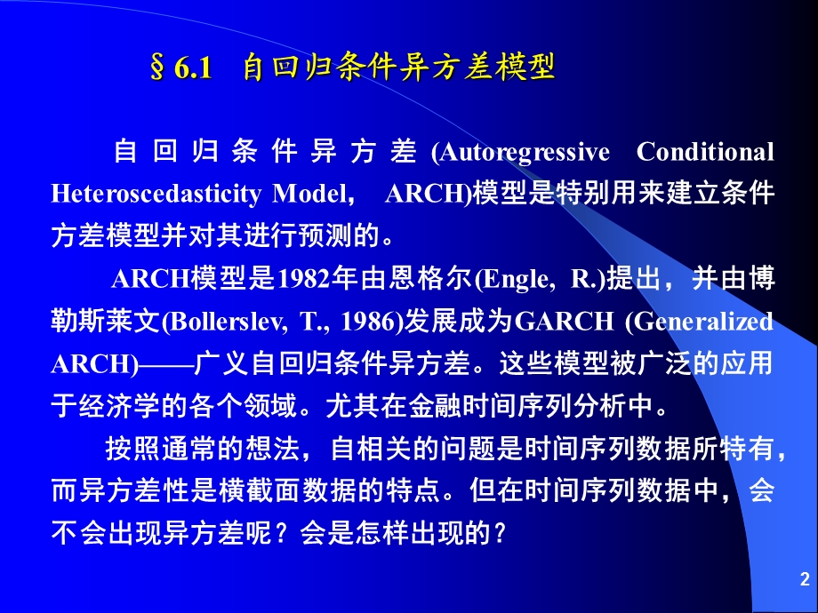 条件异方差模型.ppt_第2页