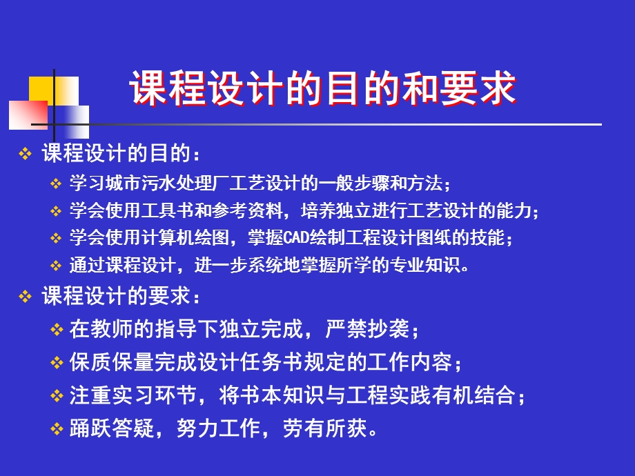 污水厂课程设计.ppt_第2页