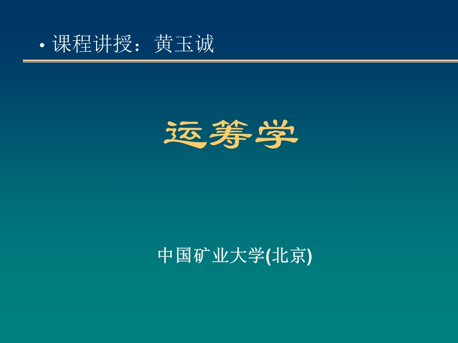 网络最大流问题.ppt_第1页