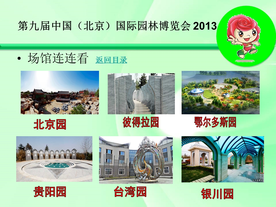 九中国北京国际园林博览会.ppt_第3页