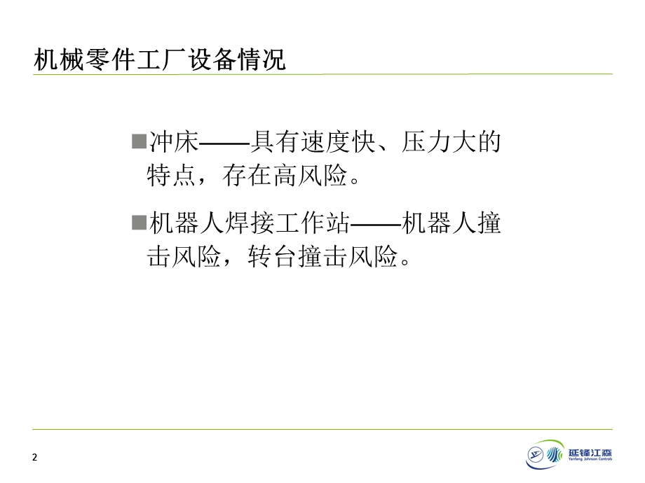 能量锁定培训教材.ppt_第2页