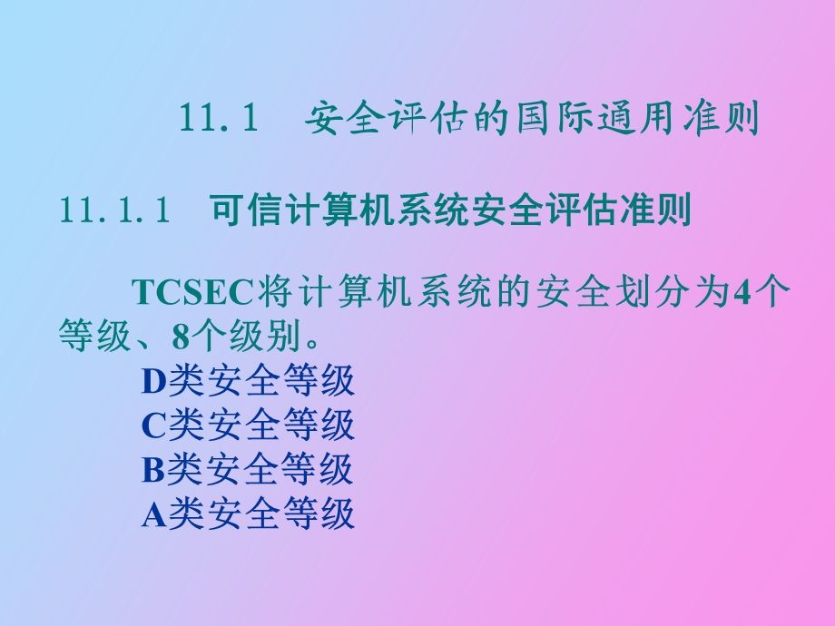 网络安全评估和安全法规.ppt_第3页