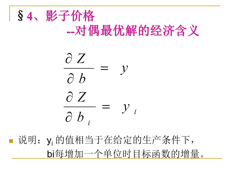 线性规划的对偶理论(第2部分).ppt_第1页