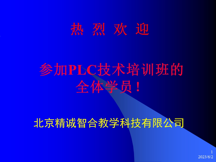 PLC技术培训班(第4讲)IEC611313标准.ppt_第1页