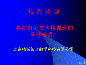 PLC技术培训班(第4讲)IEC611313标准.ppt