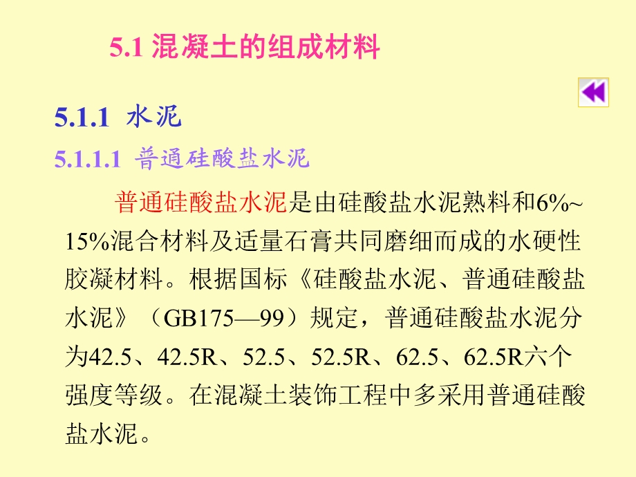 装饰混凝土与装饰砂浆.ppt_第3页