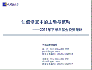 估值修复中的主动与被动20年下半年基金投资策略.ppt