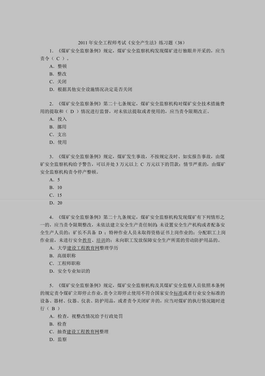 安全工程师考试安全产生法练习题3.doc_第1页