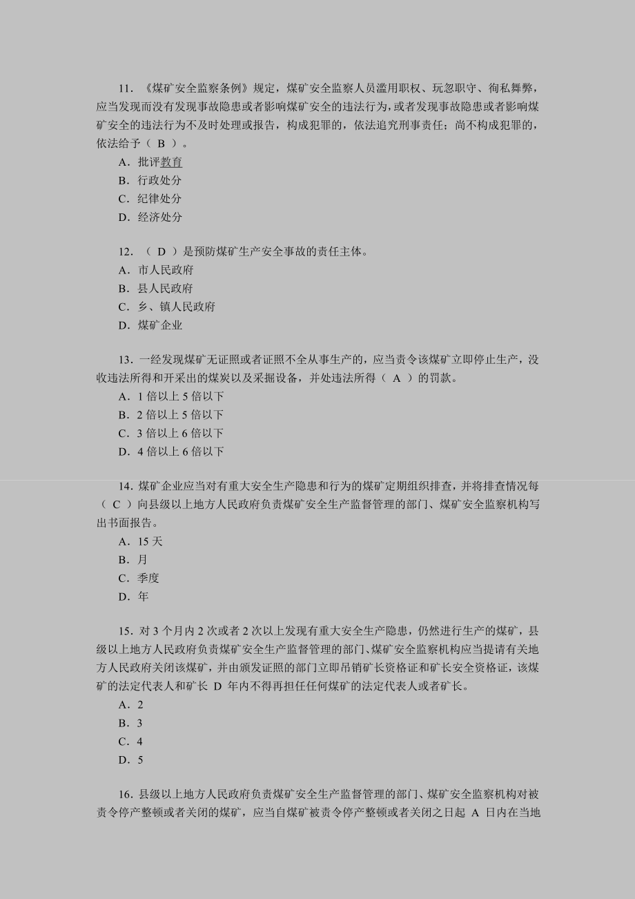 安全工程师考试安全产生法练习题3.doc_第3页