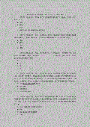 安全工程师考试安全产生法练习题3.doc