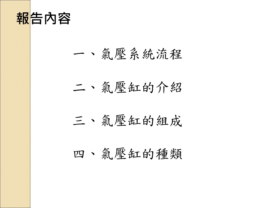 气压缸结构分析.ppt_第2页