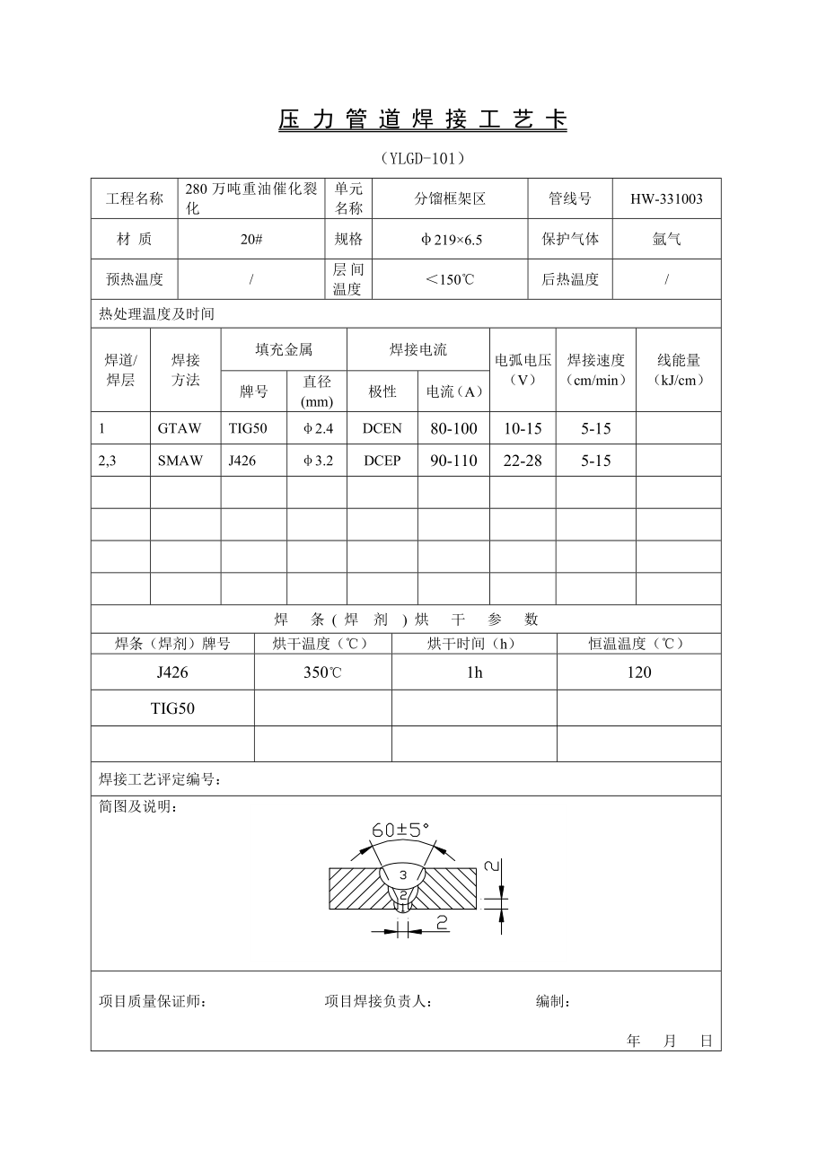 ob[精品]焊接工艺卡ZXS.doc_第1页