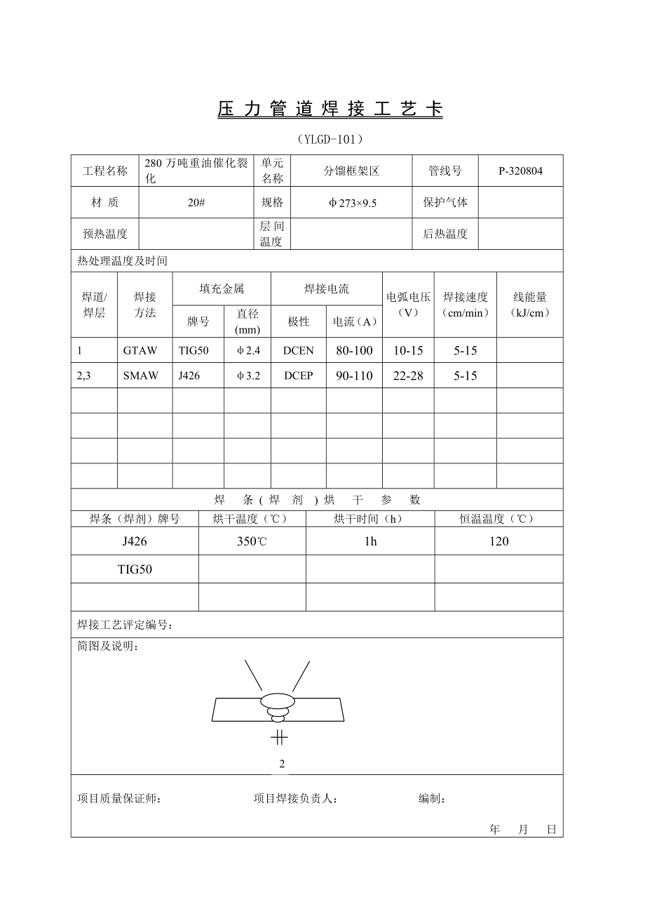 ob[精品]焊接工艺卡ZXS.doc_第3页