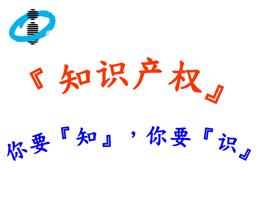 知识产权的疑惑.ppt_第1页