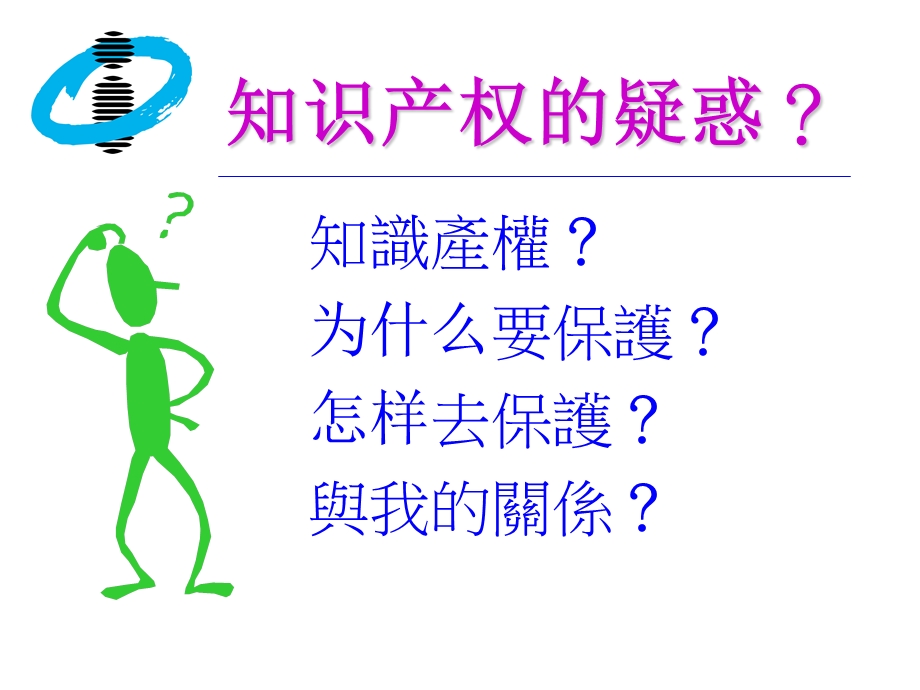 知识产权的疑惑.ppt_第2页