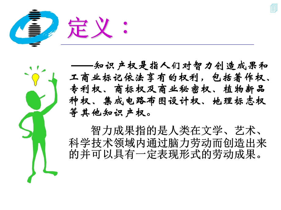 知识产权的疑惑.ppt_第3页