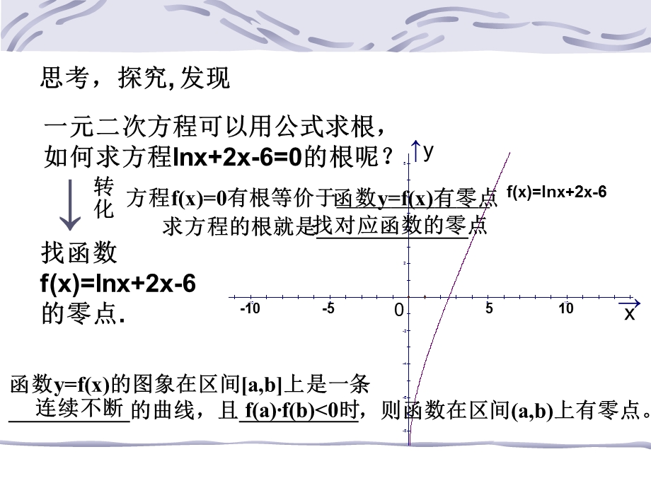 用二分法求方程的近似解(73).ppt_第3页