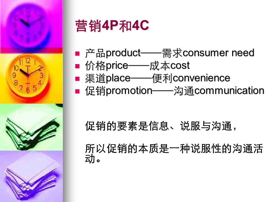 门店促销策划与执行(学员新).ppt_第2页