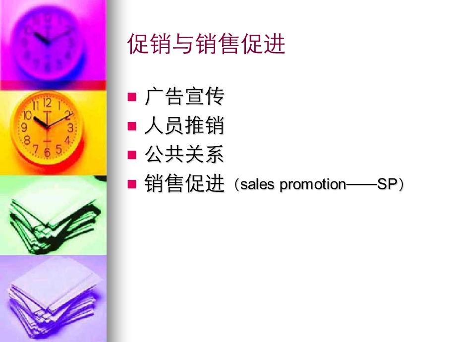 门店促销策划与执行(学员新).ppt_第3页